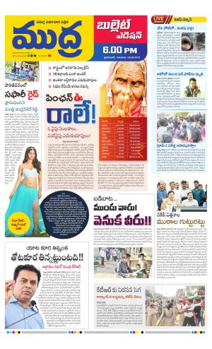 Mudra Bullet Edition 6 Pm 08-06-2023