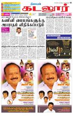 cuddalore supplement