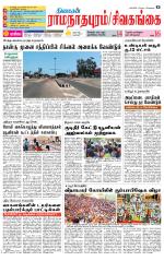 Madurai-Ramnad Supplement
