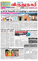 Virudhunagar-Madurai Supplement