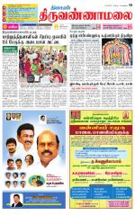 Tiruvannamalai-Vellore Supplement