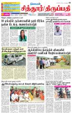 Chitoor-Vellore Supplement