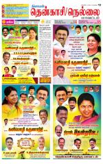 Nellai District-Tirunelveli Supplement