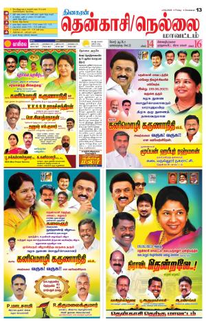 Nellai District-Tirunelveli Supplement