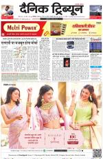 Dainik Tribune (Chandigarh)