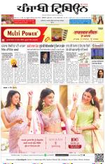 Punjabi Tribune (Delhi Edition)