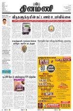 Dinamani - Thanjavur