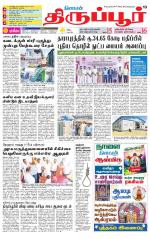 Tirupur-Coimbatore Supplement