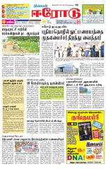 Erode-Coimbatore Supplement