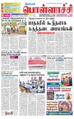 Pollachi-Coimbatore Supplement