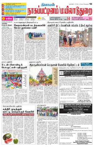 Nagai-Trichy Supplement