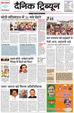 Dainik Tribune (Gurgaon Edition)