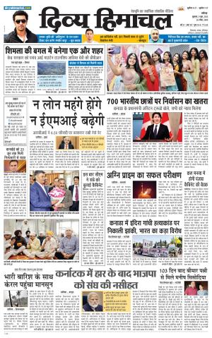 Divya Himachal Chandigarh