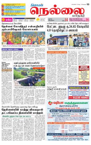 Nellai City-Tirunelveli Supplement