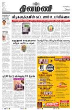 Dinamani - Tiruvannamalai