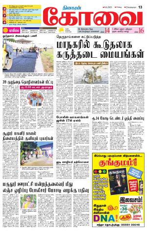 Coimbatore Supplement