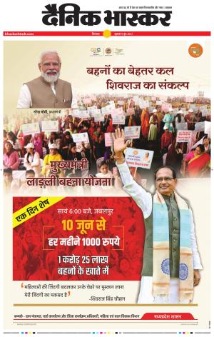 छिंदवाड़ा 