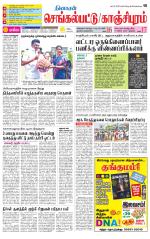 Kanchipuram-Chennai Supplement