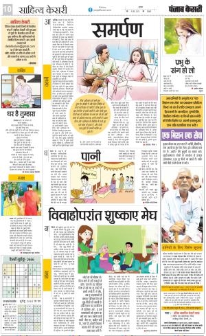 09-06-2023 PUNJAB KESARI Scholar 