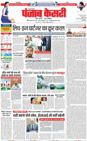09-06-2023 PUNJAB KESARI Uttrakhand Main 