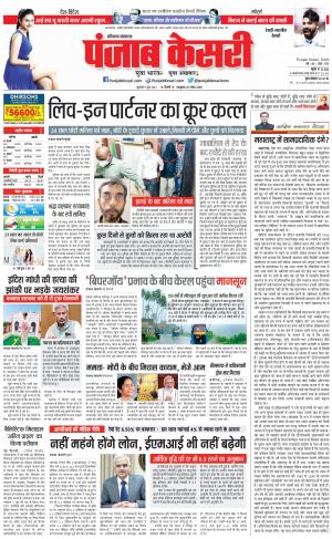 09-06-2023 PUNJAB KESARI Rewari