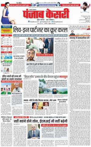 09-06-2023 PUNJAB KESARI Lucknow