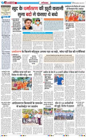 The Navodaya Times Ghaziabad 