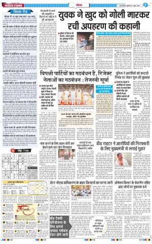 The Navodaya Times Noida