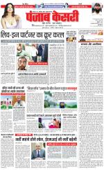 North East Main - Punjab Kesari