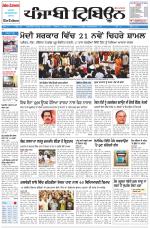 Punjabi Tribune (Delhi Edition)