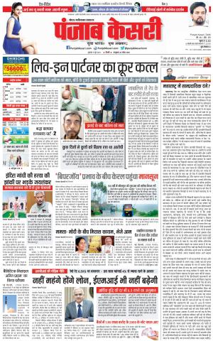 09-06-2023 PUNJAB KESARI Ghaziabad