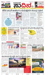 Sudina(Udupi)