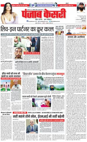 09-06-2023 PUNJAB KESARI Bihar And Jharkhand