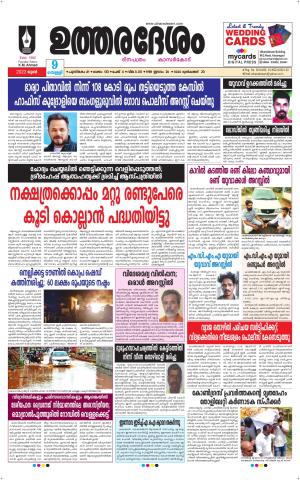 UTHARADESAM 