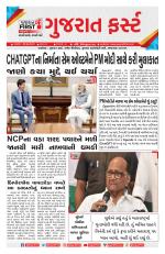 Gujarat First