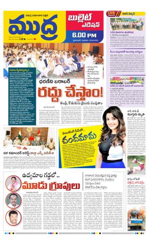 Mudra Evening edition