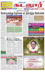 cuddalore supplement