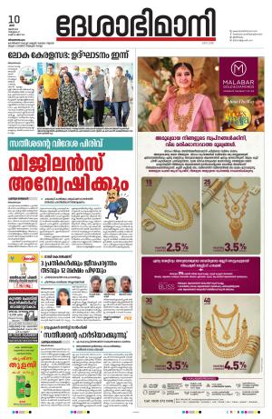 Thiruvananthapuram, 10th June 2023 