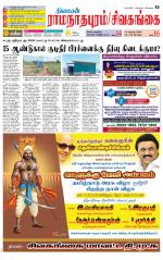 Sivagangai- Madurai Supplement