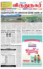 Virudhunagar-Madurai Supplement