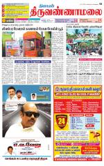 Tiruvannamalai-Vellore Supplement