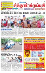 Chitoor-Vellore Supplement