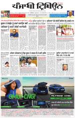 Punjabi Tribune (Delhi Edition)
