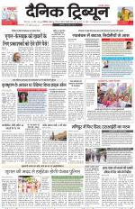 Dainik Tribune (Chandigarh)
