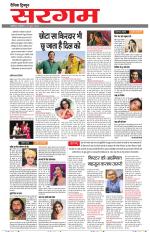Dainik Tribune (Sargam)
