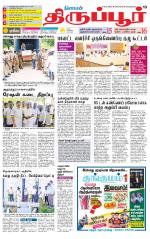 Tirupur-Coimbatore Supplement