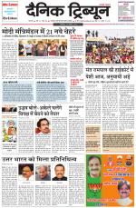 Dainik Tribune (Karnal Edition)