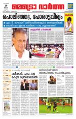 Metrovaartha - Thiruvananthapuram