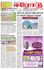 Erode-Coimbatore Supplement