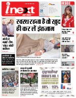 Prayagraj Hindi ePaper, Allahabad Hindi Newspaper - InextLive